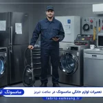نمایندگی سامسونگ در ساعت تبریز